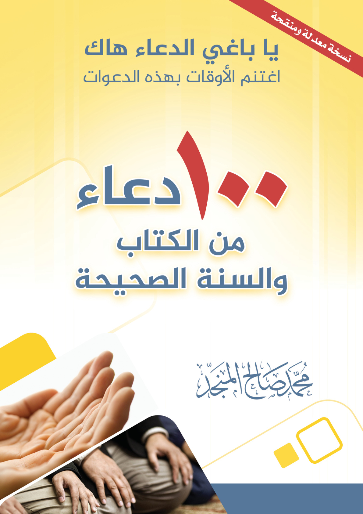 Kuran ve Sünnet'ten Yüz Dua kapak